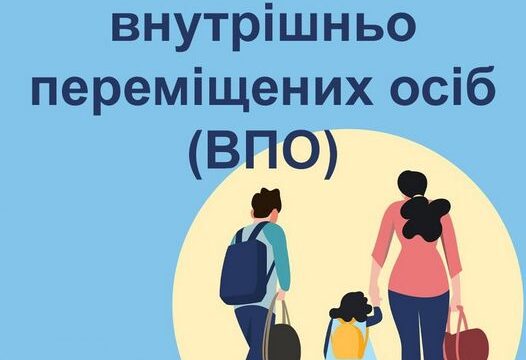 Як внутрішньо переміщеним особам отримати реабілітаційну допомогу в амбулаторних умовах