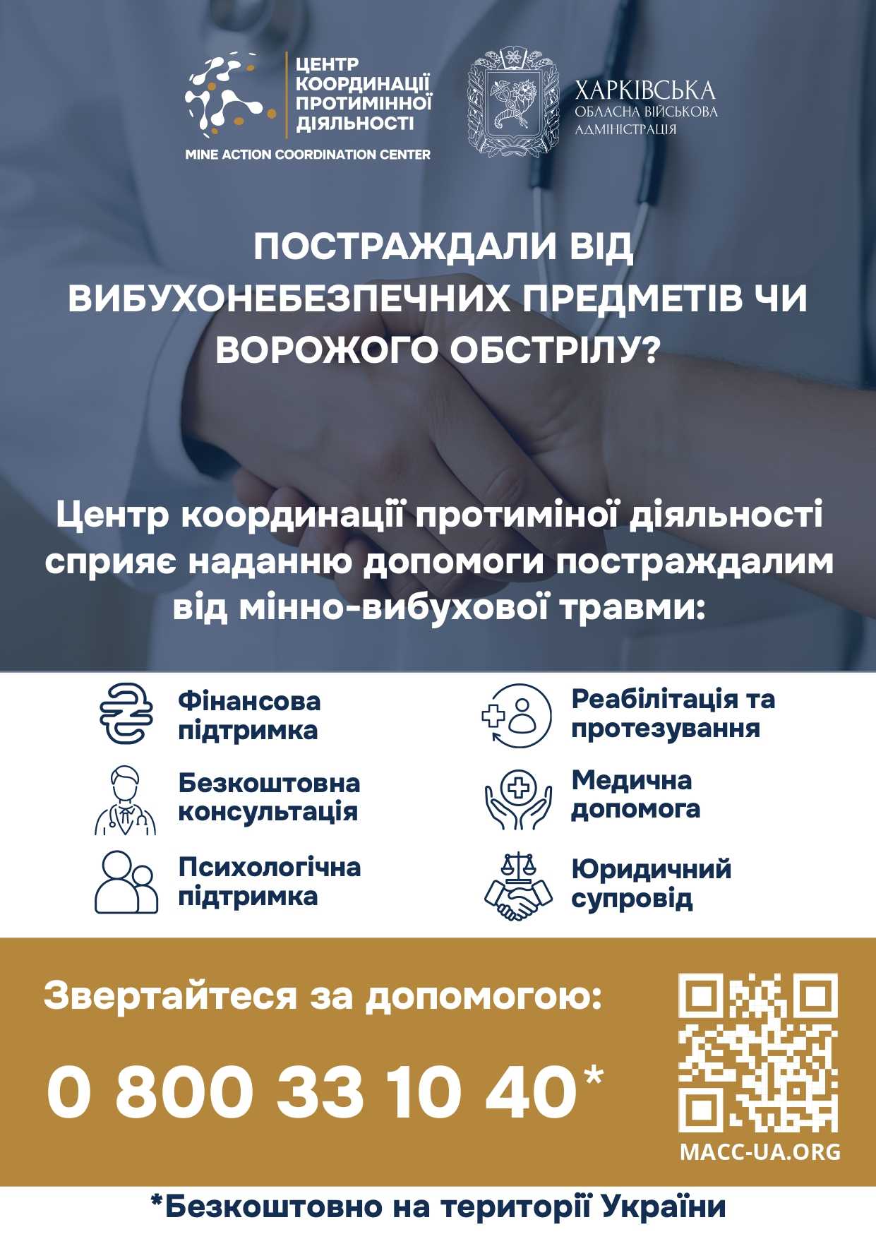 Центр протимінної діяльності інформує про небезпеку вибухонебезпечних предметів