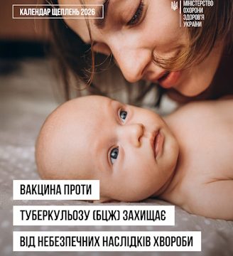 Вакцина проти туберкульозу (БЦЖ) захищає від небезпечних наслідків хвороби