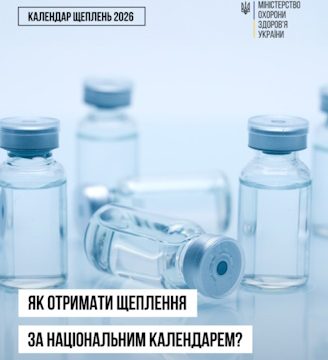 Індивідуальний графік вакцинації: як спланувати щеплення та надолужити пропущені дози разом із сімейним лікарем