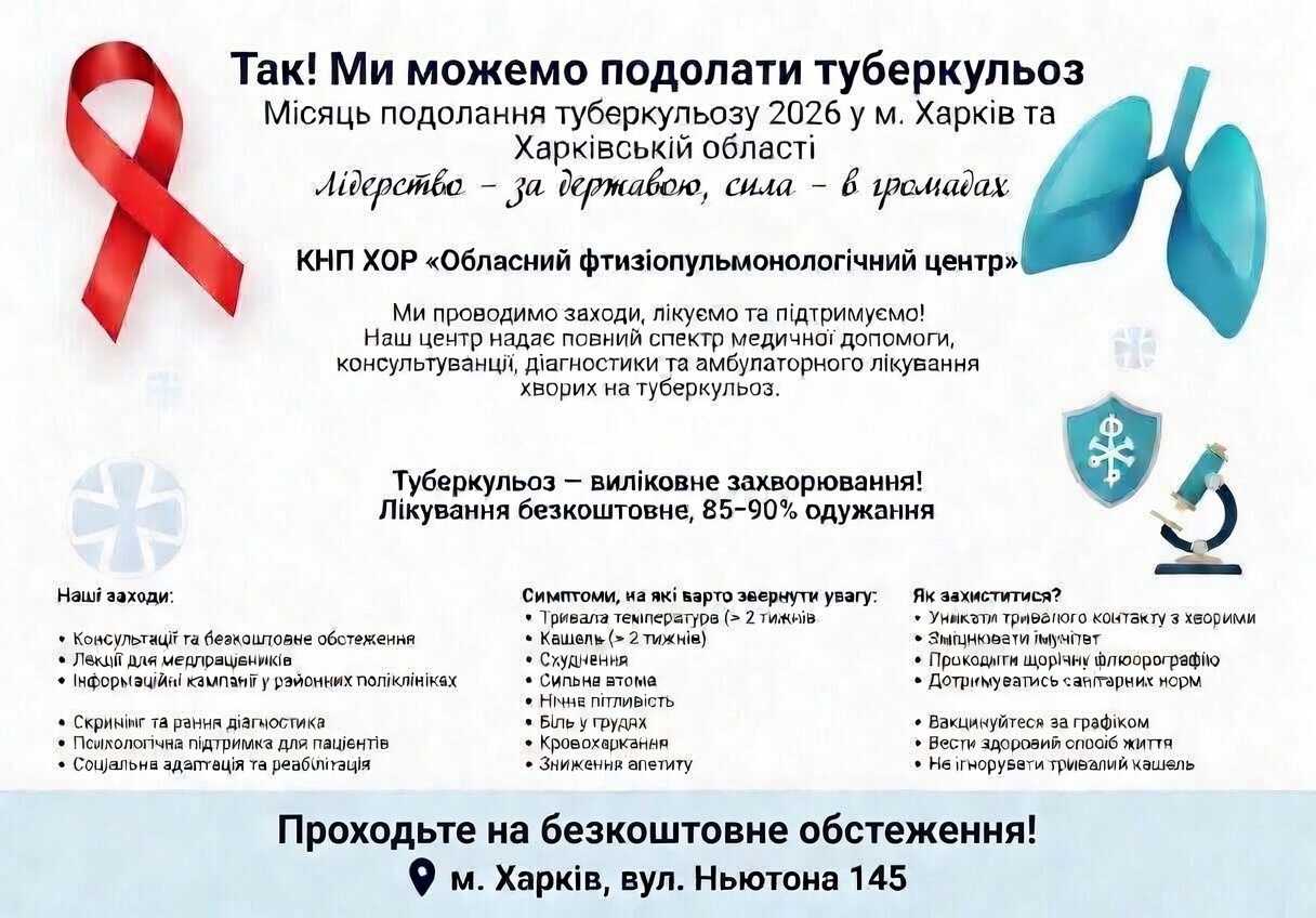«ТАК! МИ МОЖЕМО ПОДОЛАТИ ТУБЕРКУЛЬОЗ. ЛІДЕРСТВО – ЗА ДЕРЖАВОЮ, СИЛА – В ГРОМАДАХ»