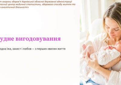 З 1-го серпня — Тиждень підтримки грудного вигодовування!