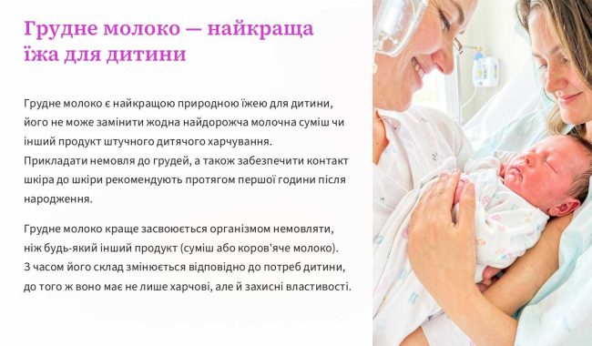 hrudne-vyhodovuvannia_page-0002