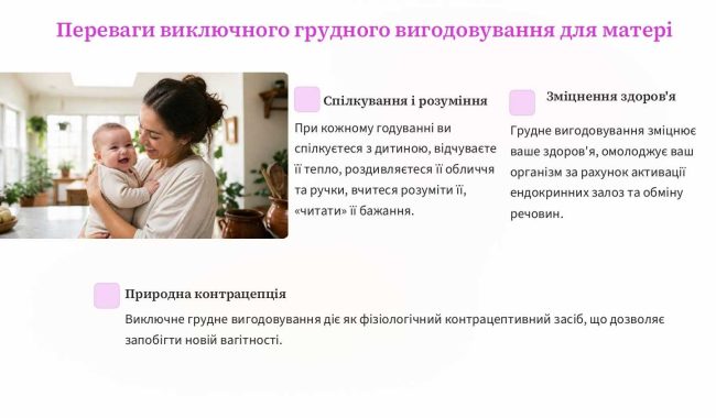 hrudne-vyhodovuvannia_page-0004