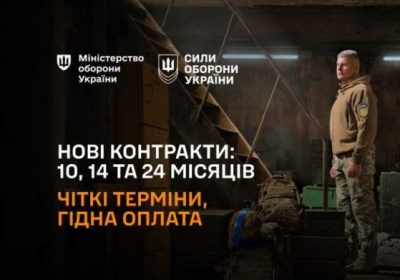 Нові контракти для військовозобовʼязаних на 14 та 24 місяці