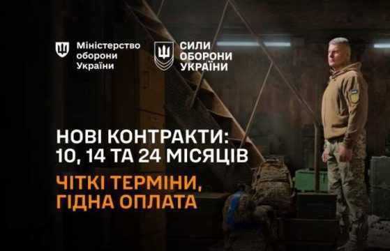 Нові контракти для військовозобовʼязаних на 14 та 24 місяці