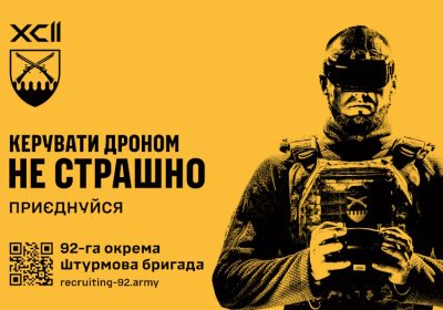 Приєднуйся до 92-ої окремої штурмової бригади